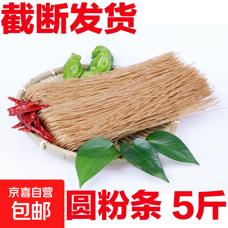 河南特产红薯粉条细粉正宗纯手工细粉条农家火锅干粉丝商用 精选圆粉条截断5斤