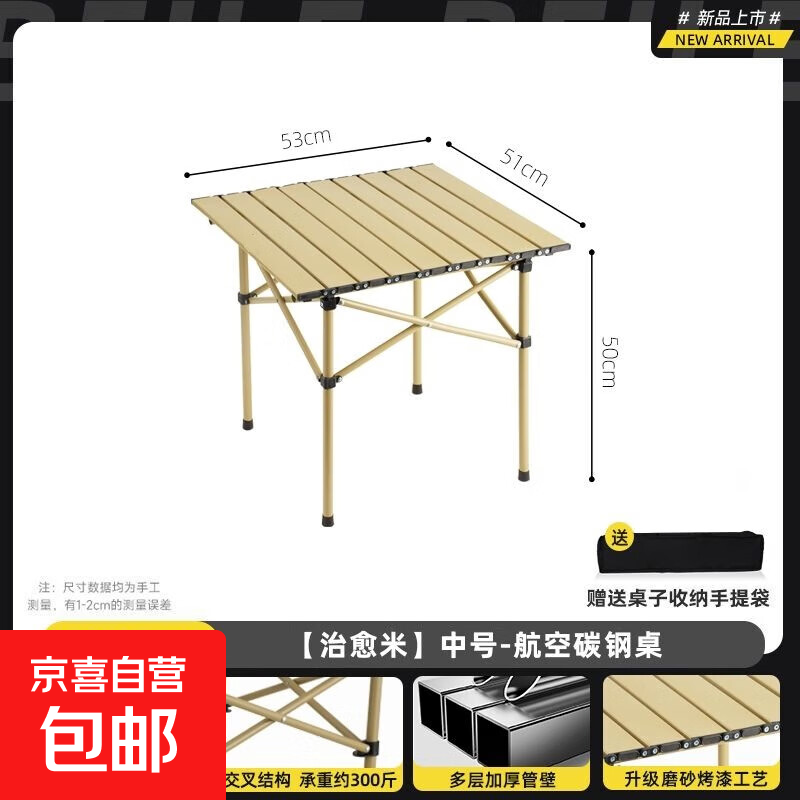 户外折叠桌野餐桌椅套装便携式蛋卷桌摆摊烧烤长桌子露营装备全套 米色53cm方桌（送收纳袋）