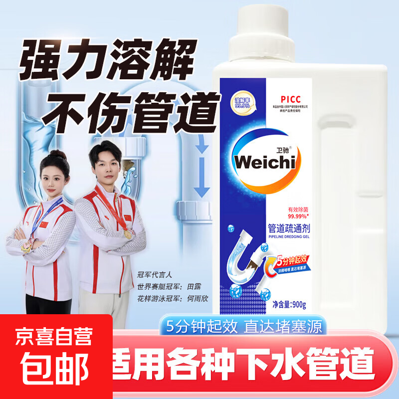 Weichi威露士平替管道疏通啫喱快速溶解厨房残渣疏通除飞虫大 900g*1瓶【大瓶装】
