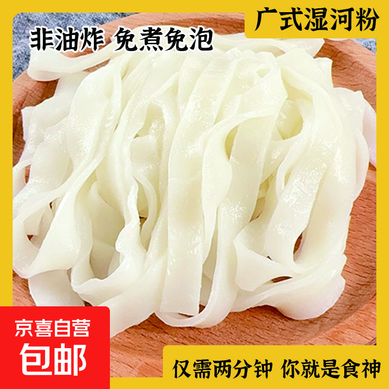 新鲜河粉干炒牛河现做现发广式鲜河粉配料干净开袋即食 纯鲜河粉250g*10袋