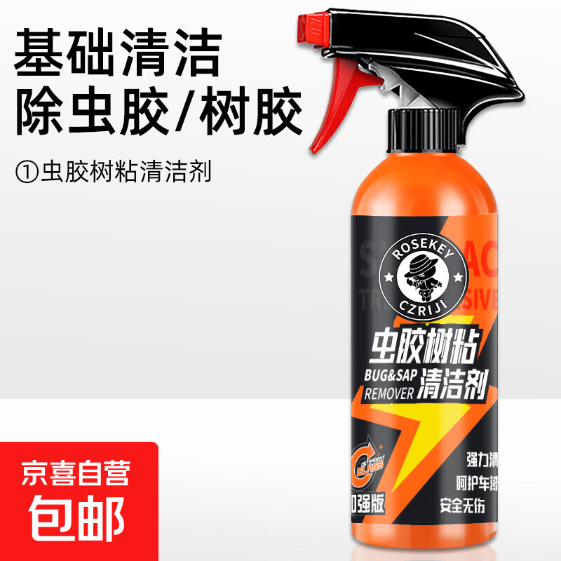 新款虫胶树胶清洁剂汽车去除铁粉清洗剂鸟屎去除剂漆面强力去污渍 【基础清洗】树胶虫胶去除剂