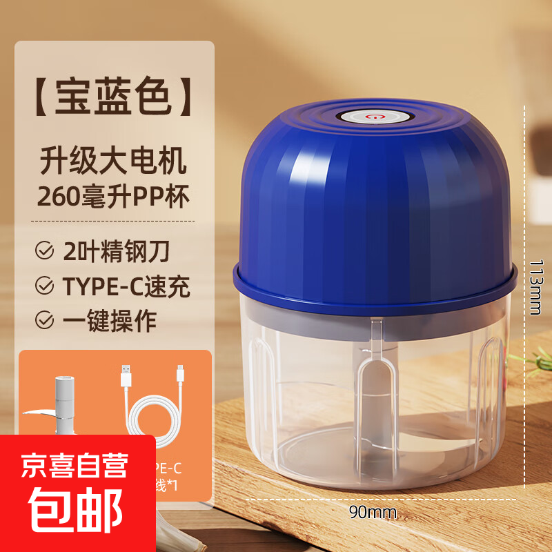 绞蒜器小型打蒜器家用绞蒜切蒜器多功能辅食料理机电动蒜泥神器蒜蓉机自动切菜机压蒜器 蓝色-升级大电机 0.26L 2页刀