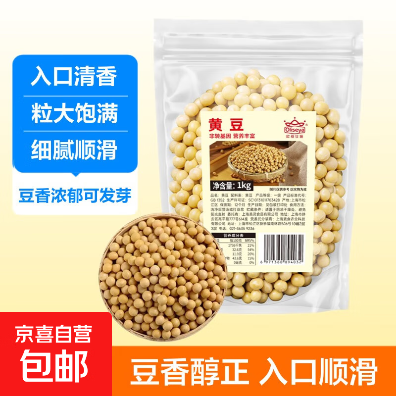 黄豆 大豆打豆浆发豆芽农家新豆非转基因五谷杂粮 农家黄豆2斤 非转基因