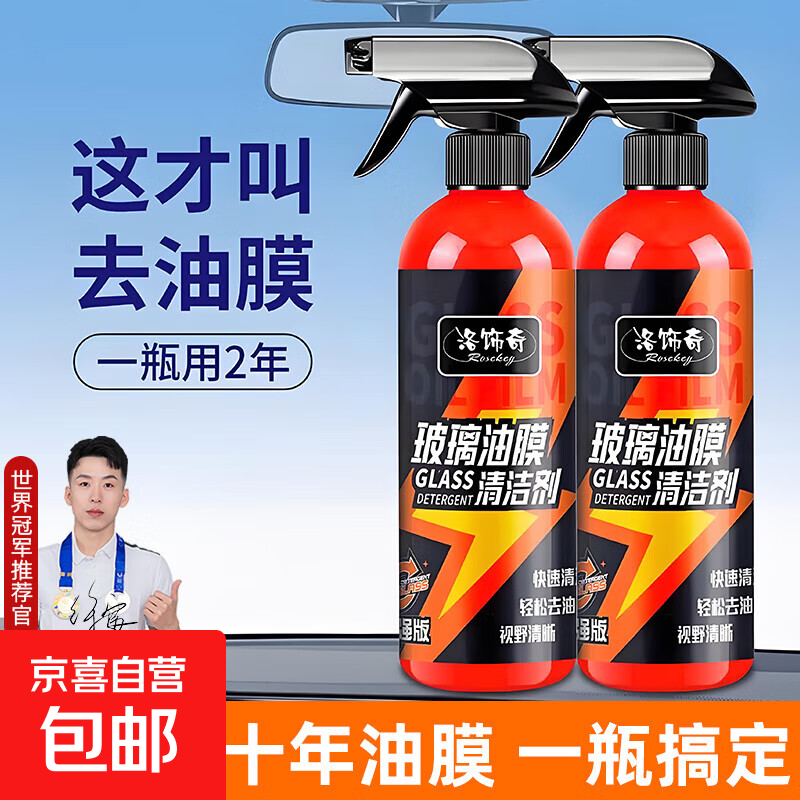 去油膜清洁剂汽车前挡风玻璃油膜去除剂车窗清洗剂雨刮器泡沫油馍 升级泡沫款油膜清洁剂 500ml 1瓶