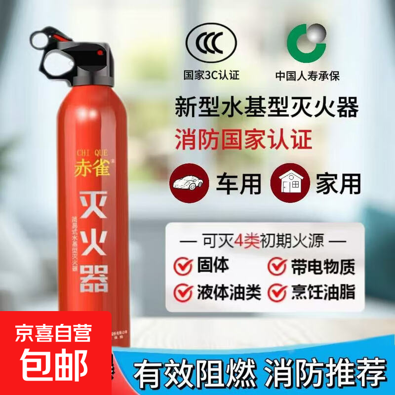 车载灭火器21B水基灭火器汽车家用国家消防3C认证器材环保620ml 620ml 水基 (13B级别)  常规款