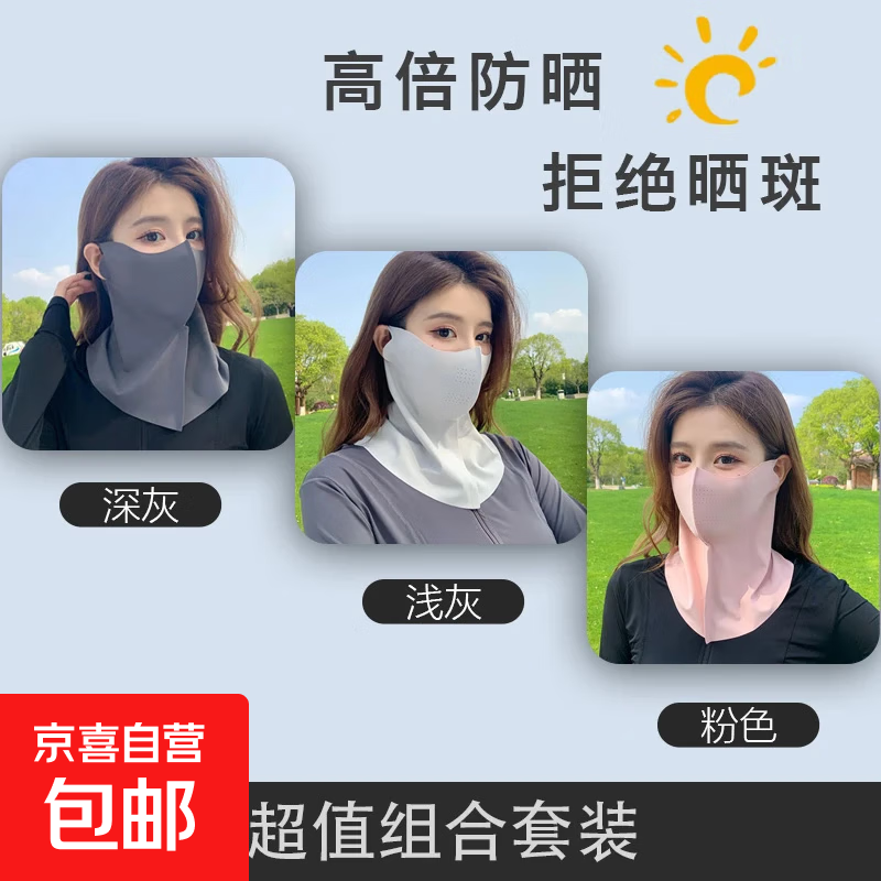 防晒口罩男女骑行面罩遮脖子遮阳面纱全脸护颈一体夏季护眼角口罩 深灰色浅灰粉色