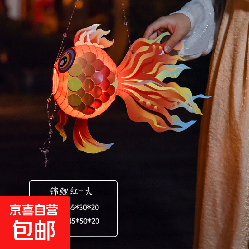 新年灯笼鱼灯儿童幼儿园元旦手工制作diy材料手提发光金鱼花灯 红色大号手工