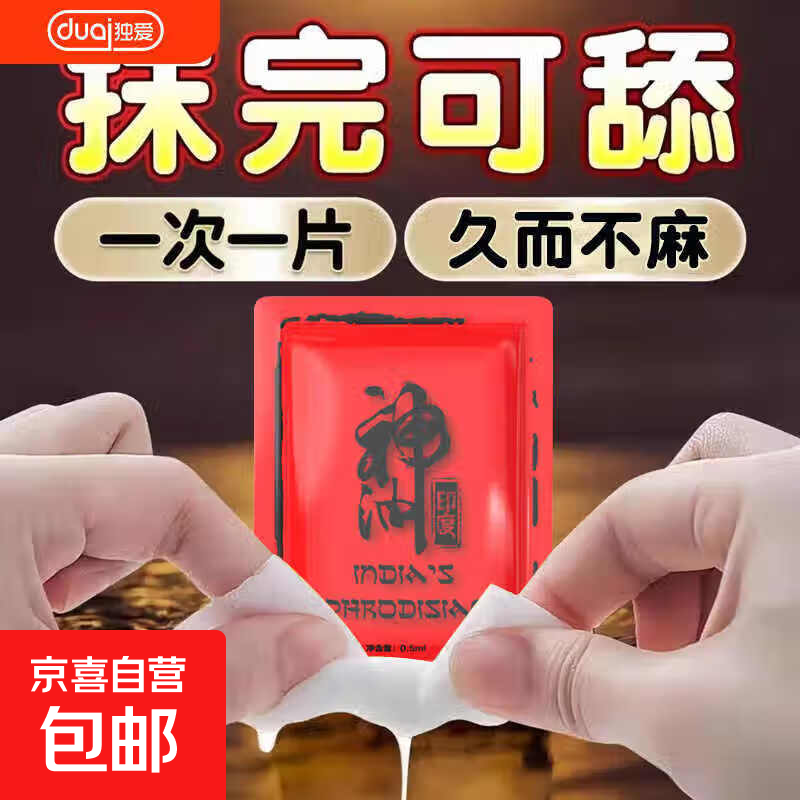 男士情趣用品延时湿纸巾男性印度神油硬成人正品延迟喷剂 外用延时湿巾【6片】