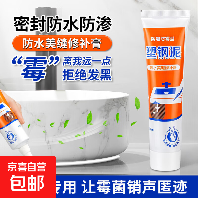 防水防霉密封胶厨卫玻璃胶底部缝隙固定胶厨房灶台封边塑钢泥美容胶 白色【150ml】1支+胶嘴+指套