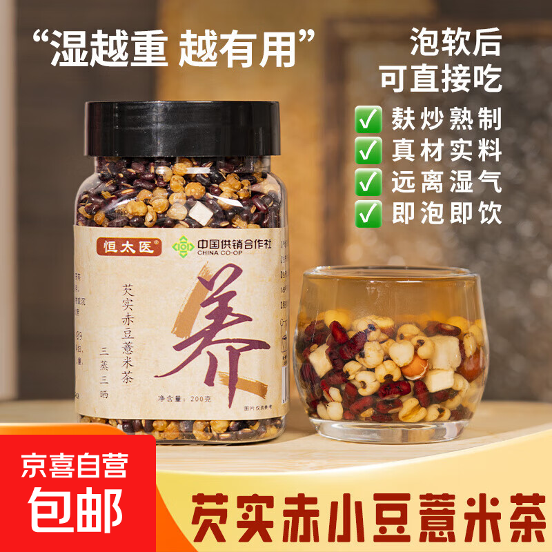 芡实赤豆薏米茶三蒸三晒炒熟红豆薏米芡实茯苓炒制熟茶养生茶花茶 芡实赤豆薏米茶1罐 京东折扣/优惠券
