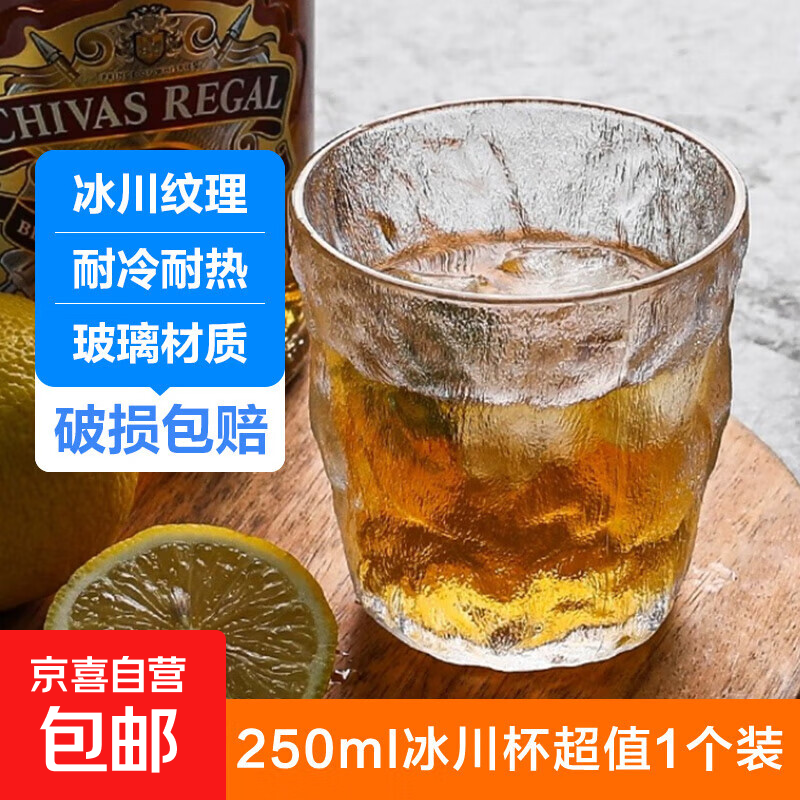【京东物流】冰川纹玻璃杯时尚潮流ins风果汁杯酒杯水杯 ⭐冰川杯250ml1只