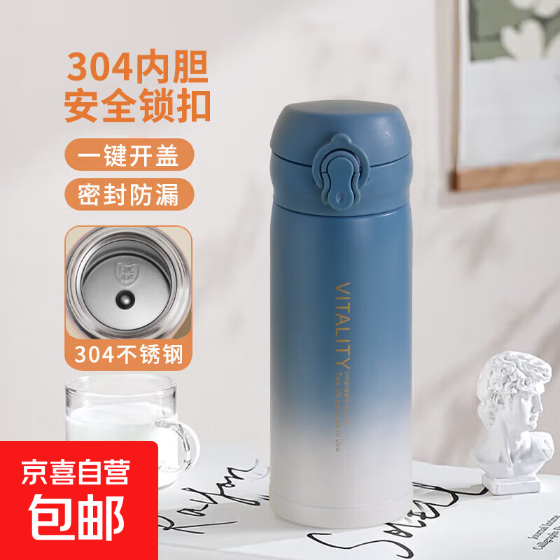 【京东物流】渐变304不锈钢学生男女保温杯简约弹跳盖便携保温 蓝白渐变-300ML