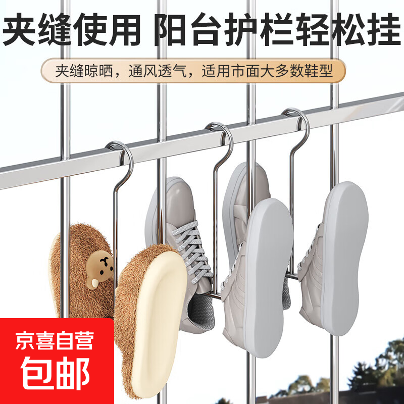 不锈钢晾鞋架加粗实心室外晒鞋架窗外阳台多功能宿舍晒鞋挂鞋挂钩 【1个装】承重升级-经久耐用