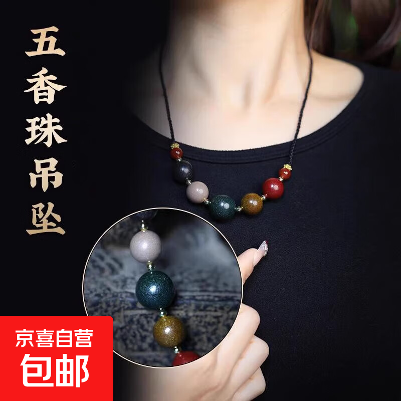 天然香材合香珠锁骨链五行真气药香珠文玩饰品吊坠挂件女挂脖非遗 五行合香珠锁骨链