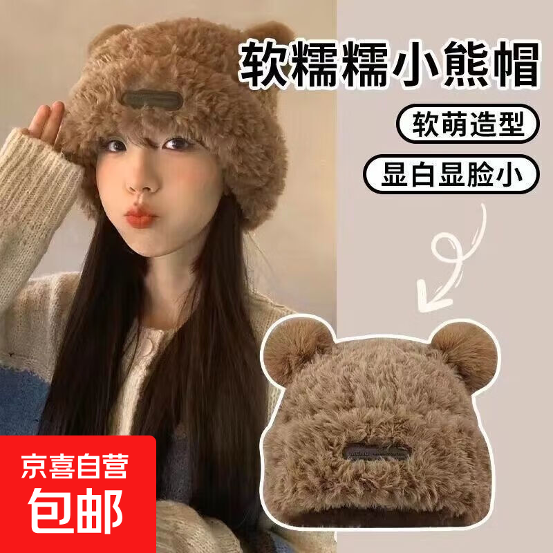 2025款可爱小熊秋冬季毛绒加厚针织毛线帽保暖秋冬护耳网红款 皮标熊【卡其】
