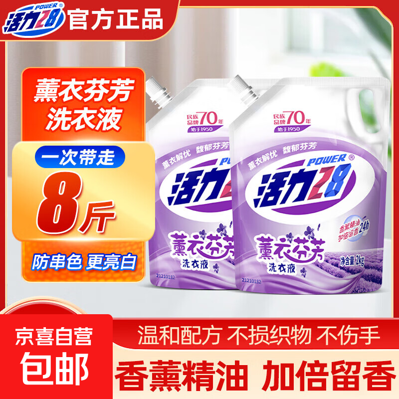 【限时优惠】活力28持久留香洗衣液 仅 11.99 元，省钱又好用