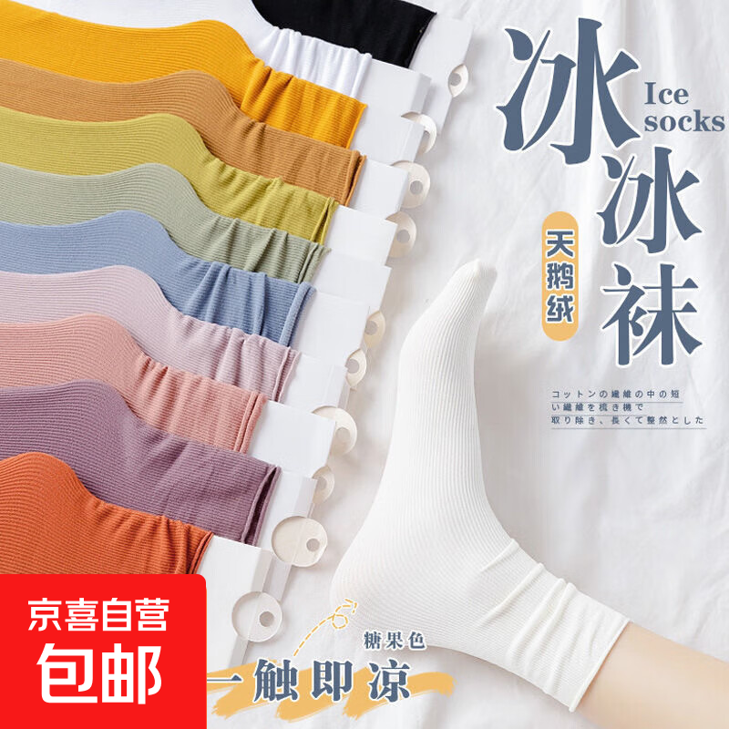 【天鹅绒冰冰袜】子女薄款堆堆袜春夏季天鹅绒中筒黑色长筒百搭 2双装（随机颜色） 均码
