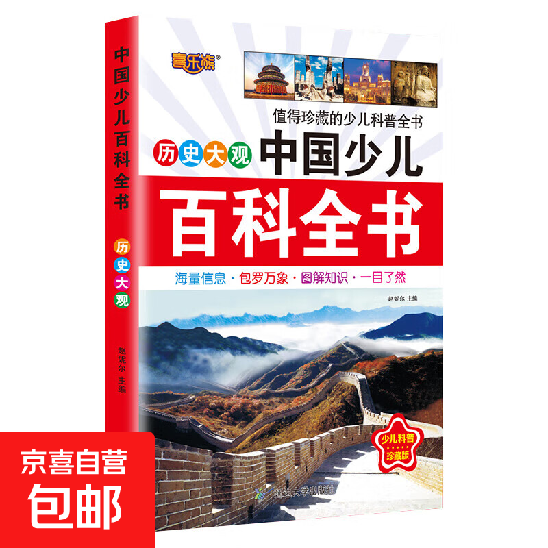 6-12岁青少年中国少儿百科全书 军事武器百科世界未解之谜大全集中小学生儿童科普人类之谜中国未解之谜十万个为什么书 历史大观 1本