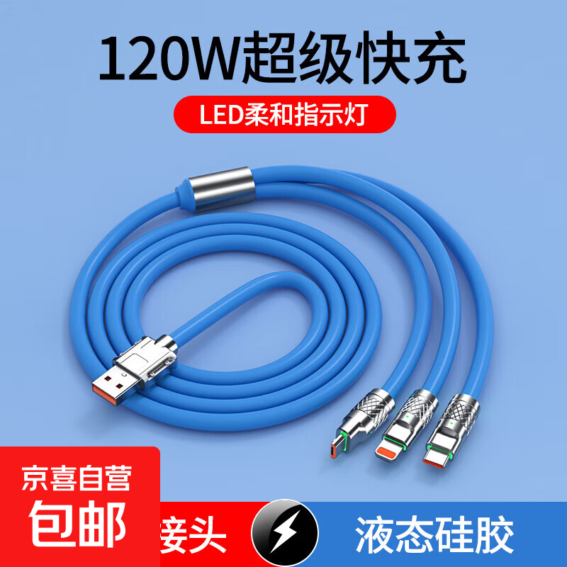 机客数据线三合一充电线一拖三120W快充极客线适用于苹果华为type-c安卓手机平板ipad通用加粗 【蓝色】极客一拖三 1.2米