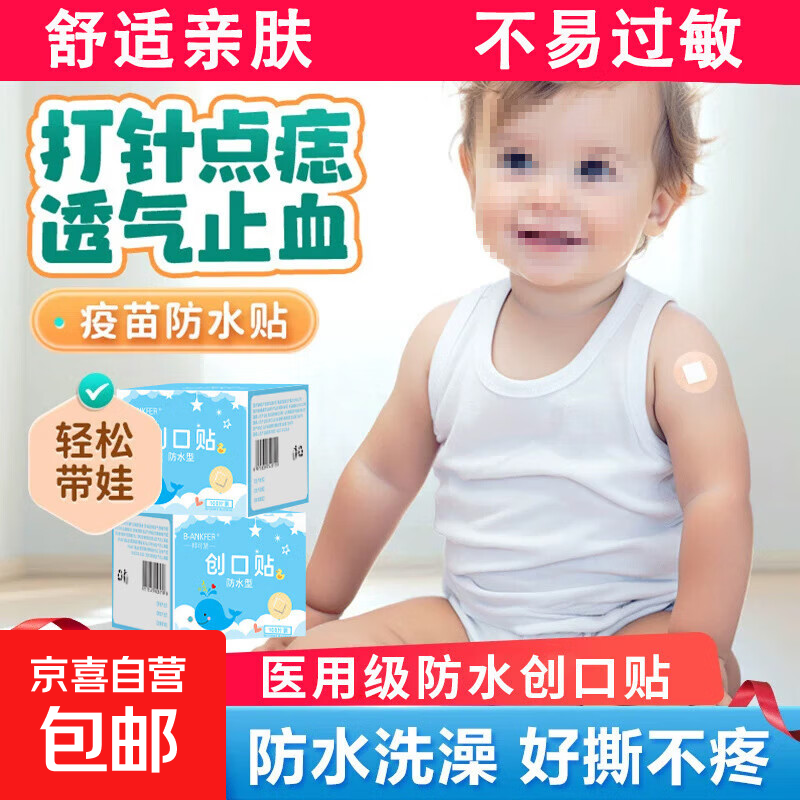 疫苗防水贴医用点痣可洗澡婴儿童迷你圆形游泳创可贴输液止血贴 疫苗贴【防水款】100片/盒