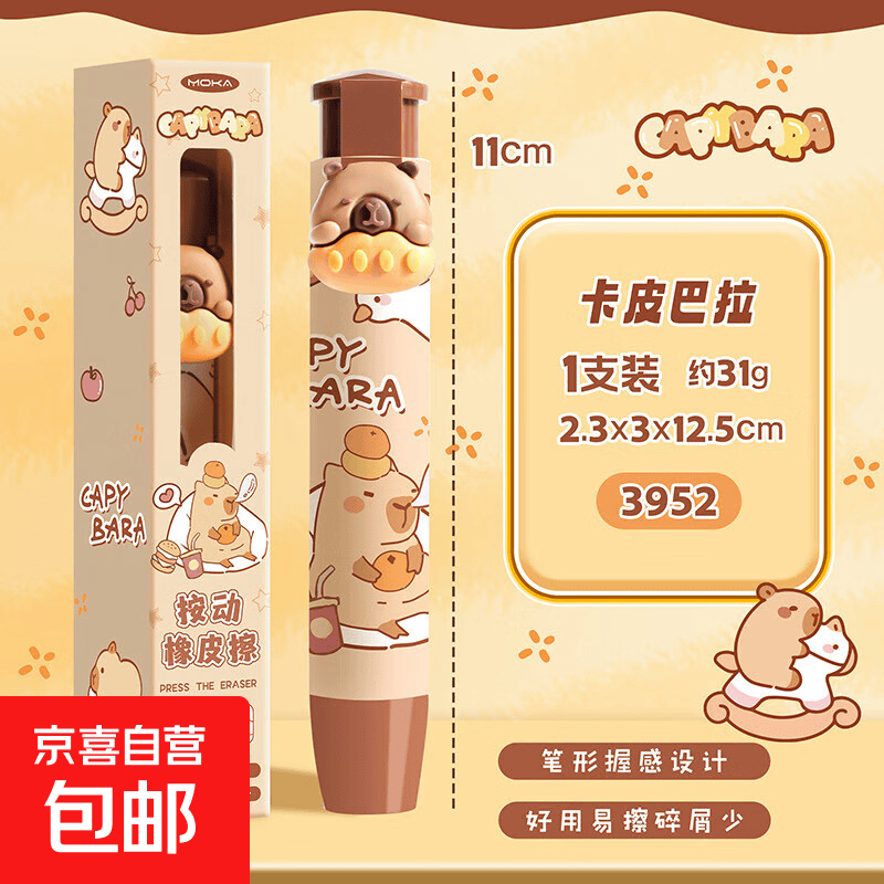 卡皮巴拉按动橡皮擦小学生专用可爱卡通趣味学生文具擦干净不留痕橡皮擦高颜值橡皮擦 【卡皮巴拉】1个装