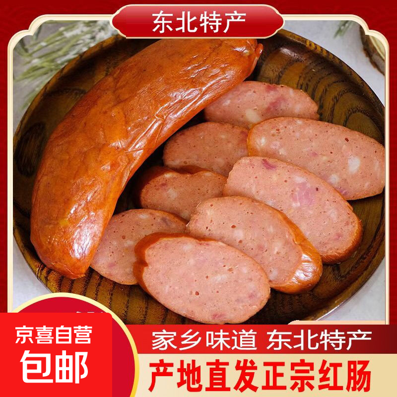 哈尔滨风味红肠即食东北下酒菜特产熟食烟熏香肠皮脆肠鲜真空包装 哈尔滨红肠90g*3根