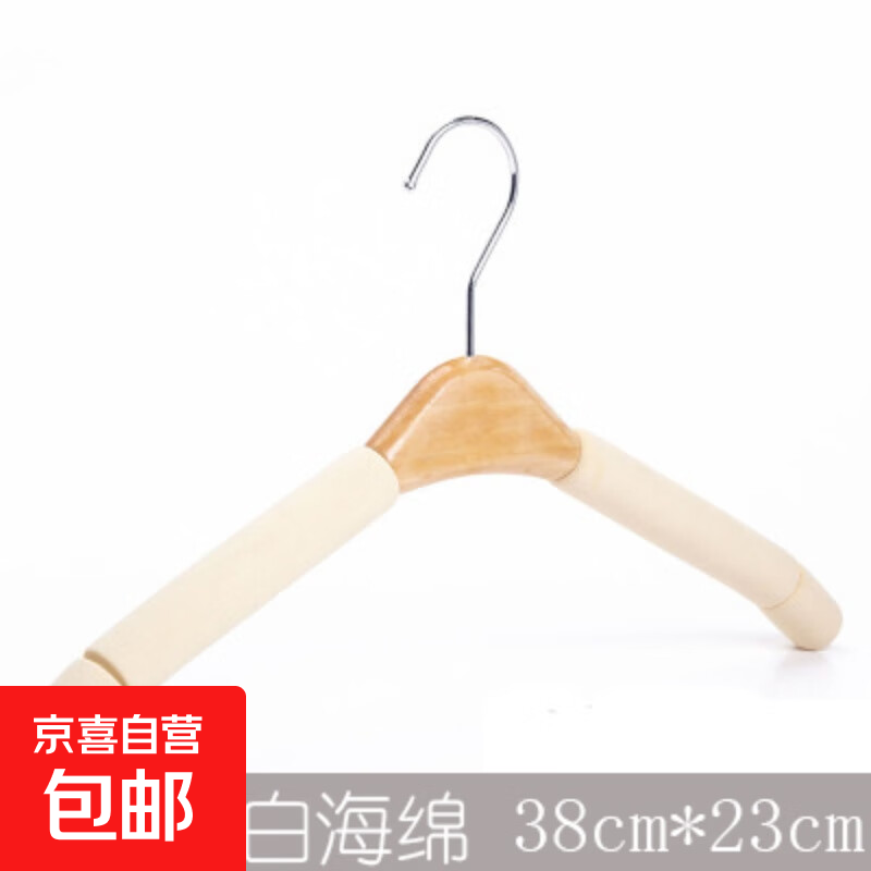 衣架防肩角木挂毛衣大衣不鼓包衣柜衣撑家用挂衣海绵衣服撑子 女款米色+实木 1个