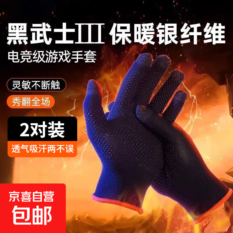 电竞游戏手套保暖职业吸汗防汗吃鸡精英指套防寒防汗 手机电竞手游触屏 吃鸡游戏手套 电竞手游手套【点胶 2对】