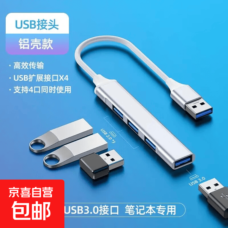 【京东快递】usb拓展坞type-c3.0四合一电脑分线器集线器厂家转换器hub扩展坞 USB 3.0 （4USB）银色