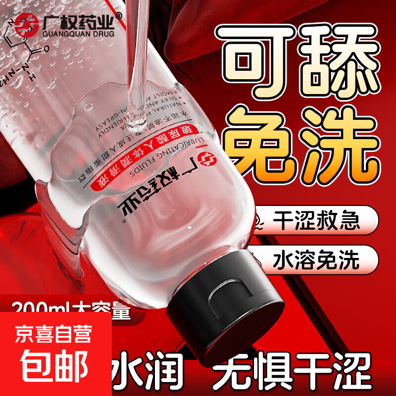 水溶性免洗玻尿酸润滑液房事持久润滑私处可舔成人情趣用品 200ml/瓶