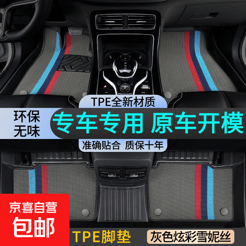 TPE汽车脚垫TPE脚垫专车专用专车定制全车tpe大包围汽车脚垫 双层TPE环保脚垫+灰色炫彩雪妮丝 订单留言备注车型年份