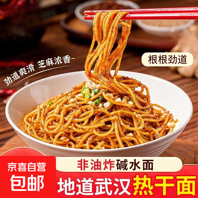 武汉热干面湖北特产碱水面干拌面挂面非油炸方便面宵夜学生 热干面132g*3袋