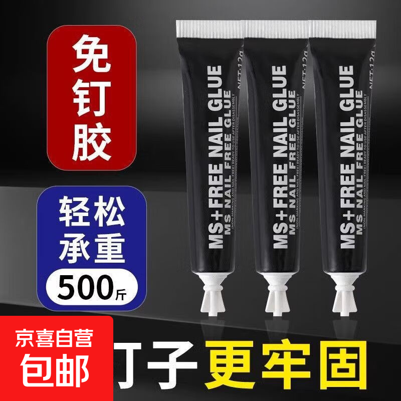 免钉胶强力粘贴墙面瓷砖专用免打孔代钉环保胶水粘胶小罐装不浪费 乳白色胶体12g 一支装【配辅助贴】