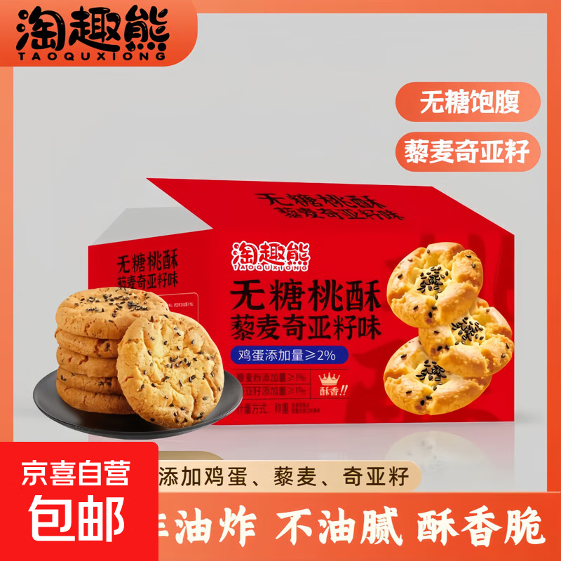 无糖藜麦桃酥奇亚籽味50克/包*8包共400克酥性饼干早餐下午茶点心 无糖藜麦桃酥奇亚籽味400克*1箱