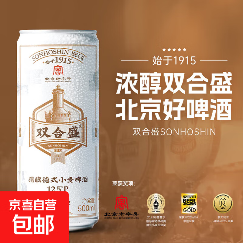 双合盛精酿德式小麦啤酒麦香浓郁 500mL 12罐