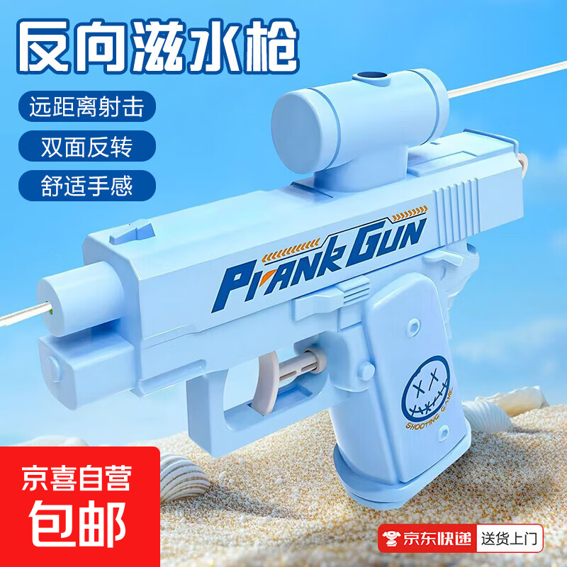 【反向滋水】水枪夏季沙滩喷水迷你戏水水枪夏天滋水水枪玩具创意双面整蛊搞怪恶作剧反向喷水X88 蓝色【强劲动力+双面水枪】
