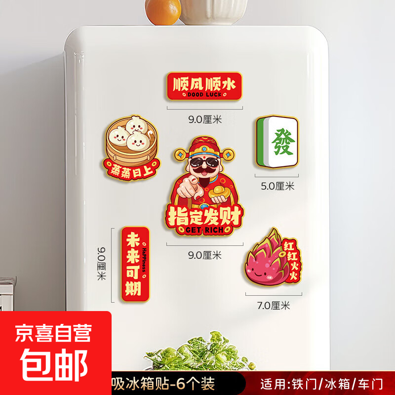 2025新款蛇年冰箱贴软胶磁贴新年国潮图案磁性贴喜庆个性装饰磁吸 指定发财 一套装