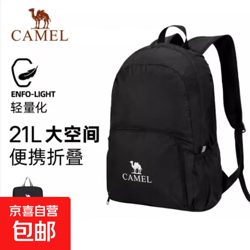 【骆驼清仓价】户外折叠双肩包运动休闲登山旅游旅行背包 黑色