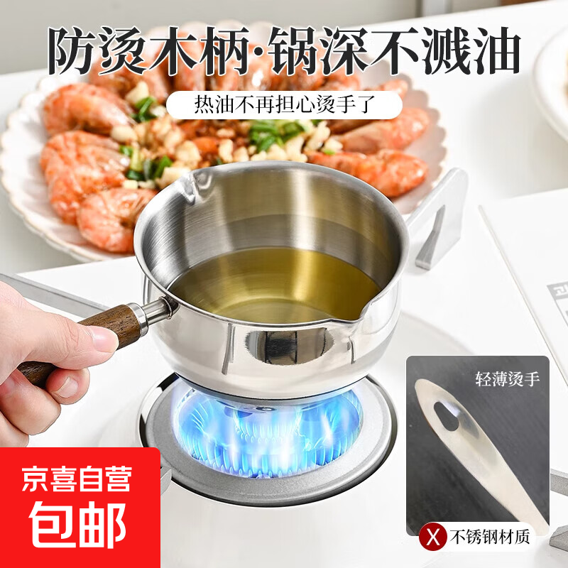 热油辅食小锅不锈钢不粘锅迷你奶锅煮面粥泼油淋油隔热防烫小锅 300ml(大号热油辅食小锅)