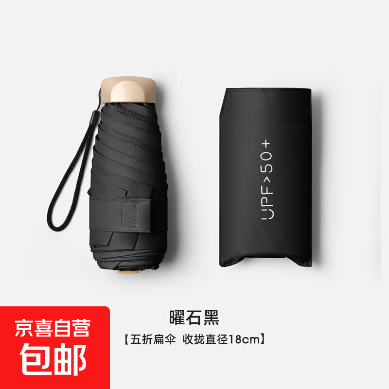 宝叶扁六折小清新女生小巧便携钛金防晒遮阳防紫外线晴雨两用太阳 【五折扁伞-黑胶防晒】-曜石黑