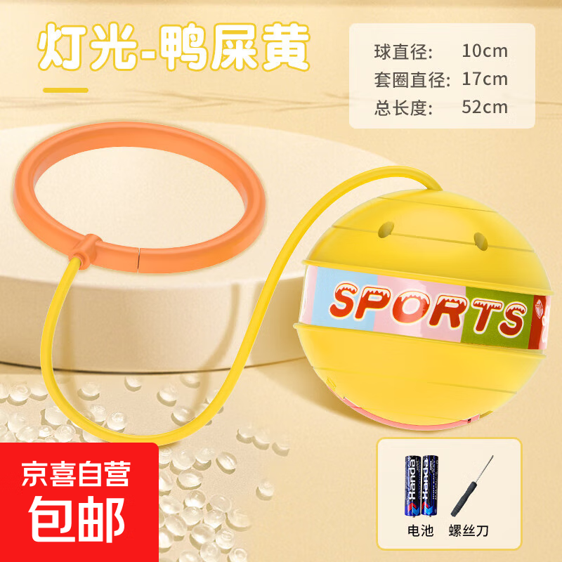 儿童玩具跳跳球闪光甩甩蹦蹦球发光弹力球脚环套脚男女孩弹跳运动 发光款 【送电池+螺丝刀】黄色