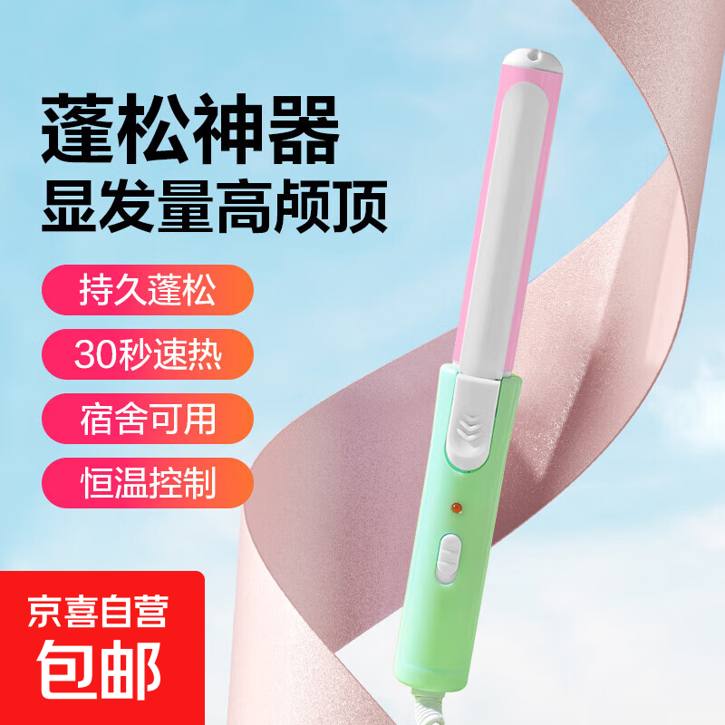 小型便携式 快速发热 卷发棒*1个