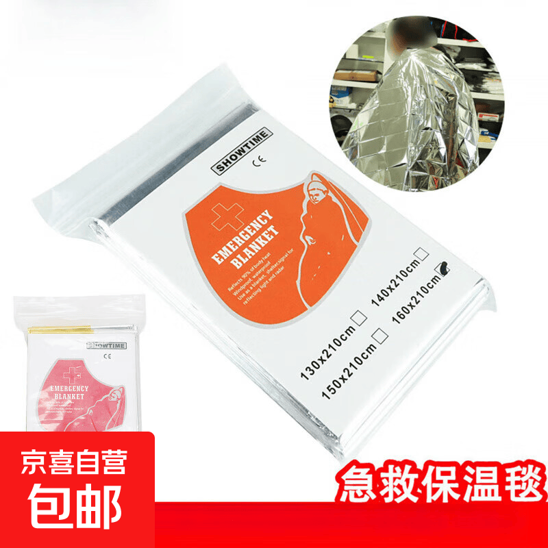 户外便携应急毯多功能急救保温毯子救生求生毯防晒毯 160cm*210cm双面银色3号