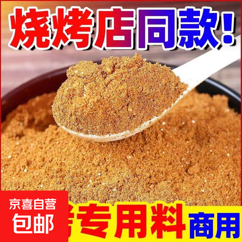 京喜自营辣椒面烧烤料羊肉牛肉烧烤调料 烧烤料 20g 5包 香辣味