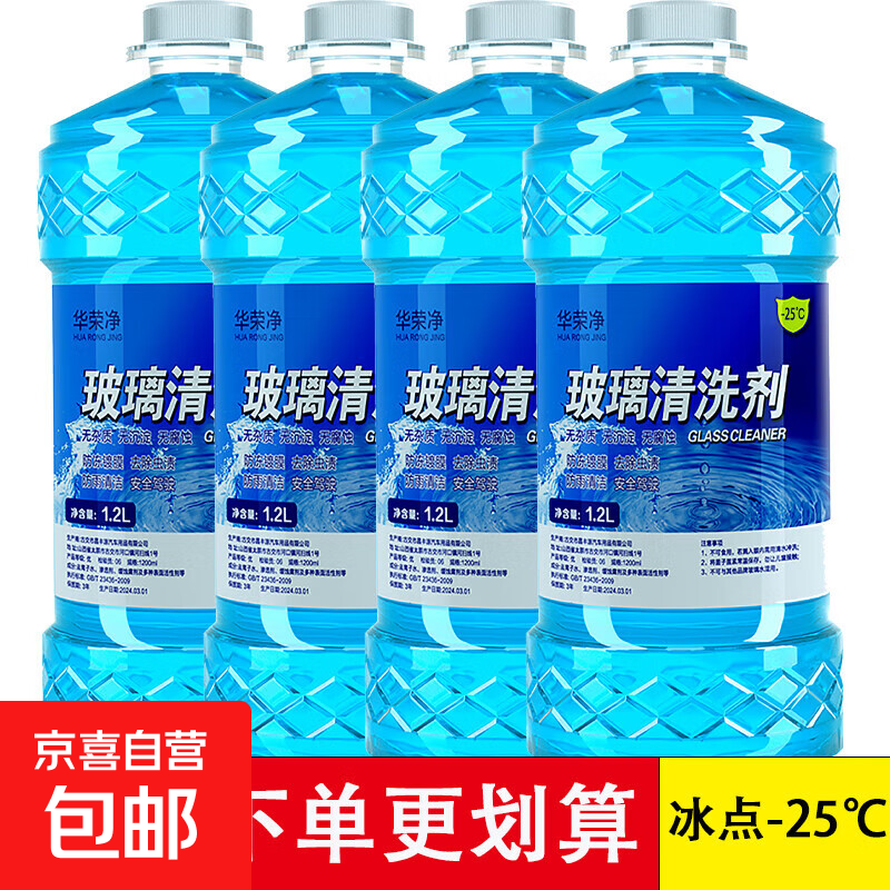 华荣净汽车玻璃水防冻去污清洗剂雨刮液用品清洗剂用品 【4瓶装-25度】防冻清洁去污