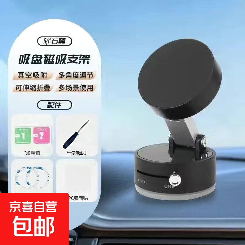 2025新款真空吸附磁吸车载手机支架导航专用汽车内中控台吸盘式 随意调节-不留胶新款-耀黑
