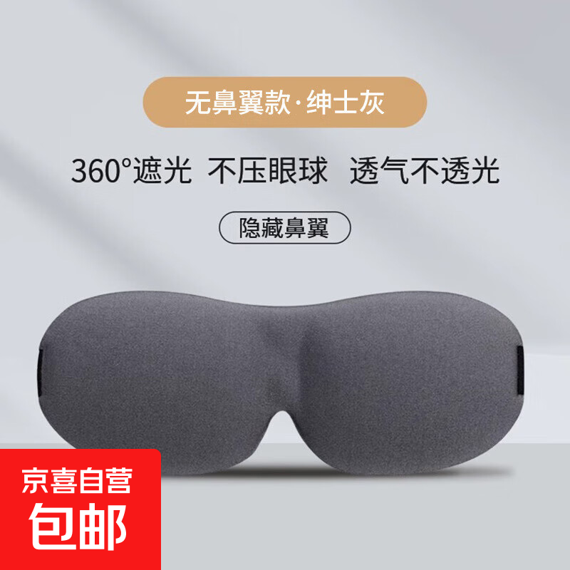 眼罩遮光睡眠3d立体眼罩男女航空旅行睡眠眼罩无鼻翼 3D立体款眼罩-灰色