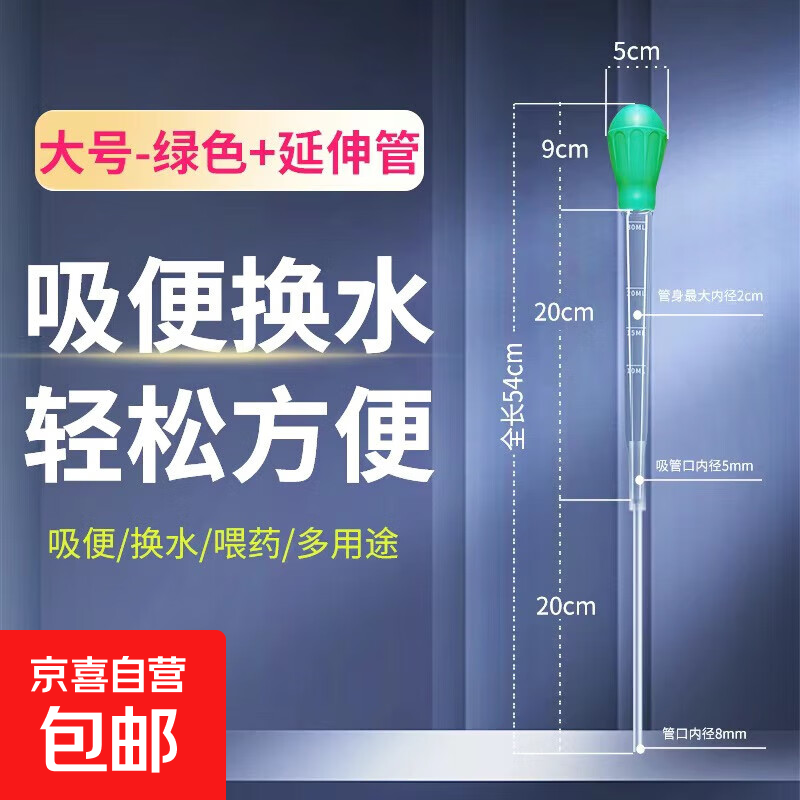鱼缸吸便器家用清洁 换水器乌龟龟盆吸粪水器喂食管喂食器 绿色延长款54cm