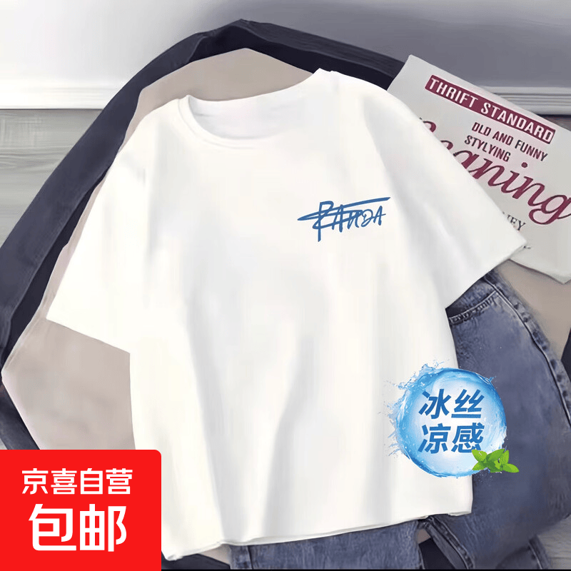 (2件装)冰丝短袖T恤男女夏季凉感潮流半袖情侣宽松休闲五分上衣LH T1024白色 M (建议体重80-105斤左右）