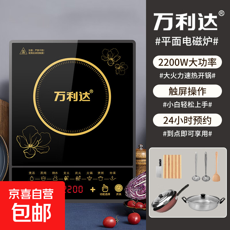 万利达电磁炉家用2200W爆炒菜火锅煲汤多功能一体带炒锅全套装正品节能省电防水新款智能 触摸款单机+汤锅+炒锅+菜刀菜板